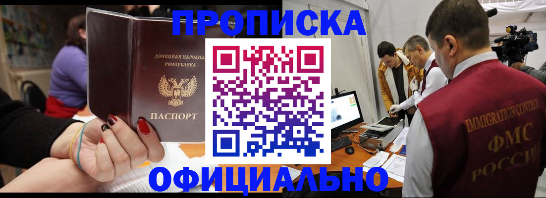 прописка в Кумертау