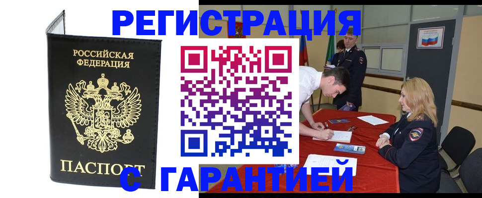 прописка законно в Кумертау