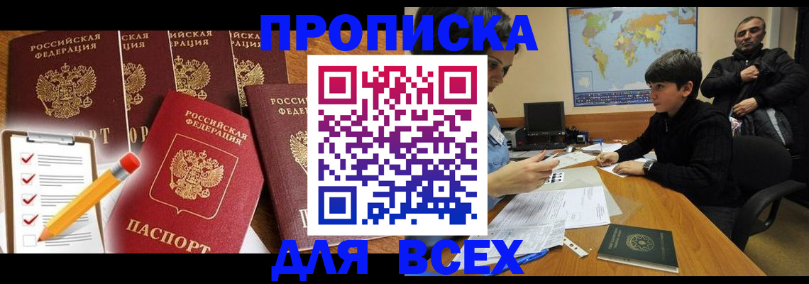 временная прописка в Кумертау